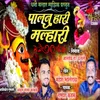 About Palan Hari Malhari Song